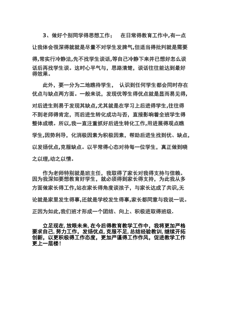个人教育教学工作总结_第3页