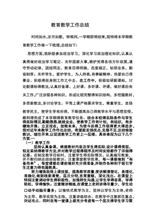 个人教育教学工作总结