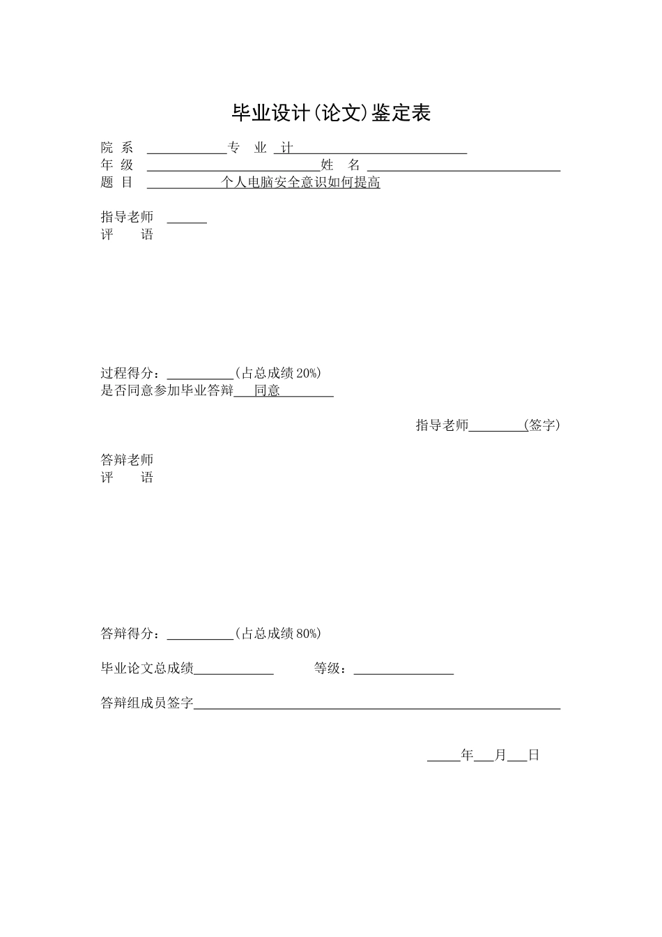 个人电脑安全意识如何提高学士学位论文_第2页