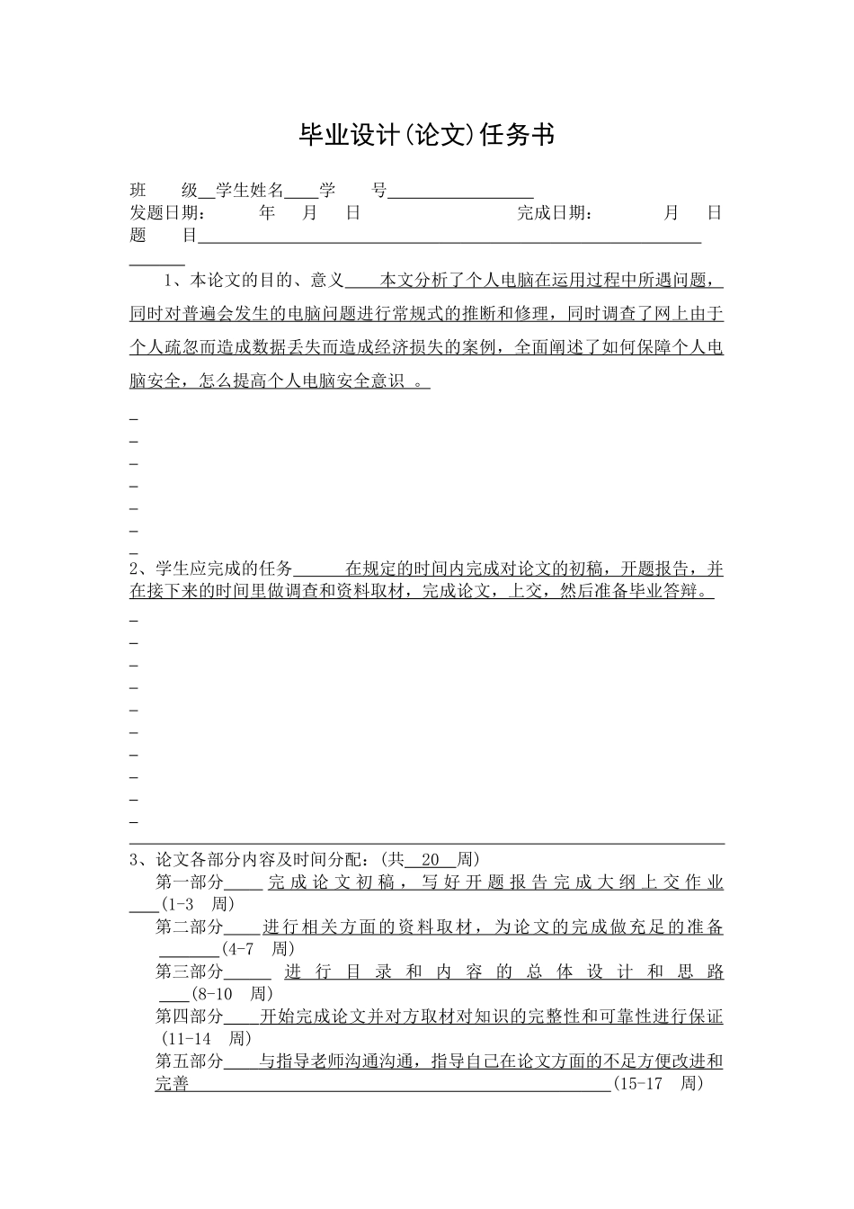 个人电脑安全意识如何提高学士学位论文_第3页