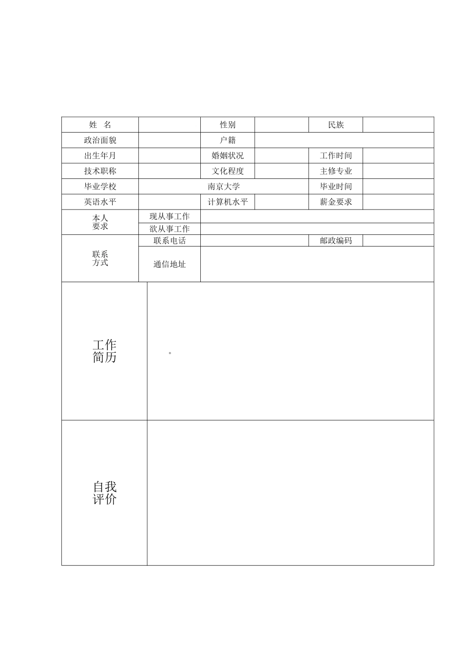 个人简历范文全套_第3页