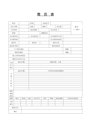 个人简历范文全套