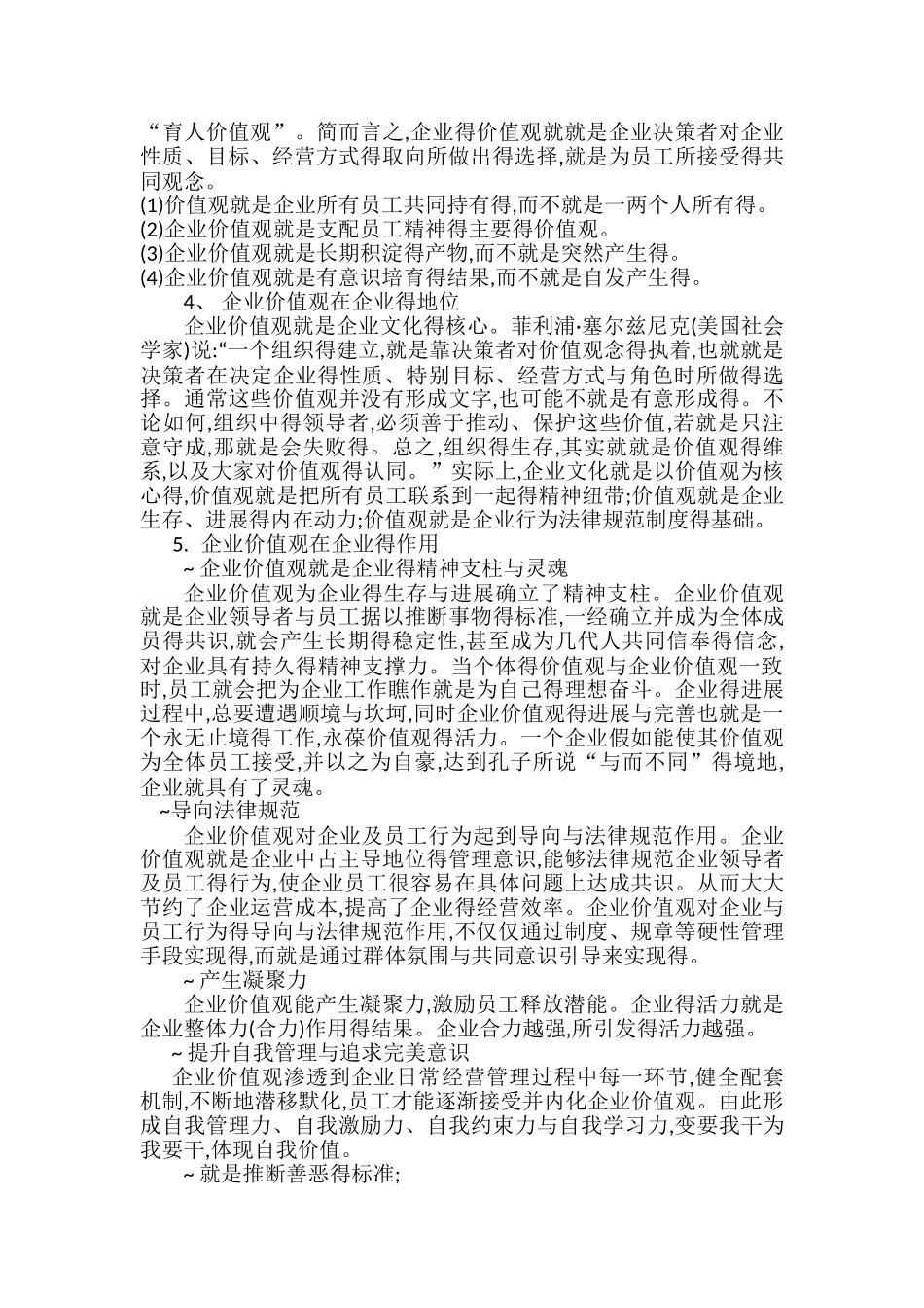 个人的价值观_第2页