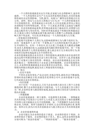 个人的价值观