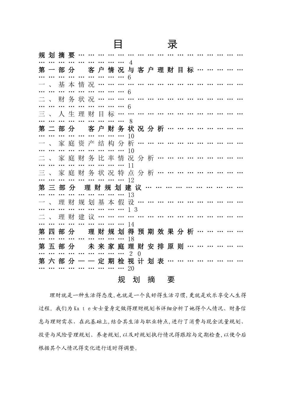 个人理财规划书_第2页