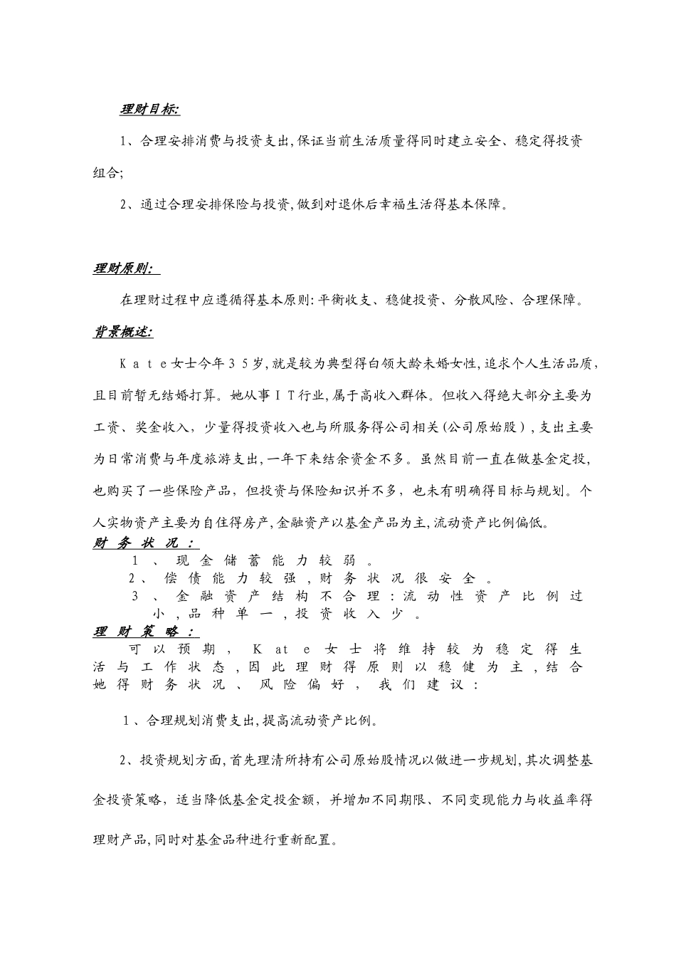 个人理财规划书_第3页