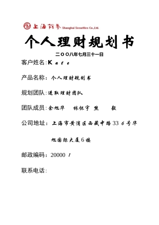 个人理财规划书