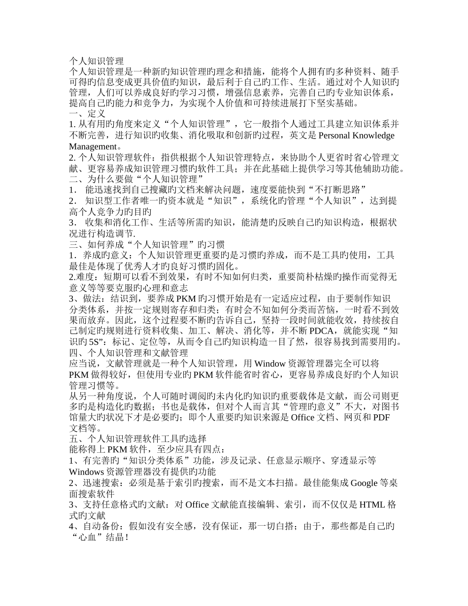 个人知识管理_第1页