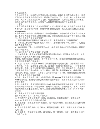 个人知识管理