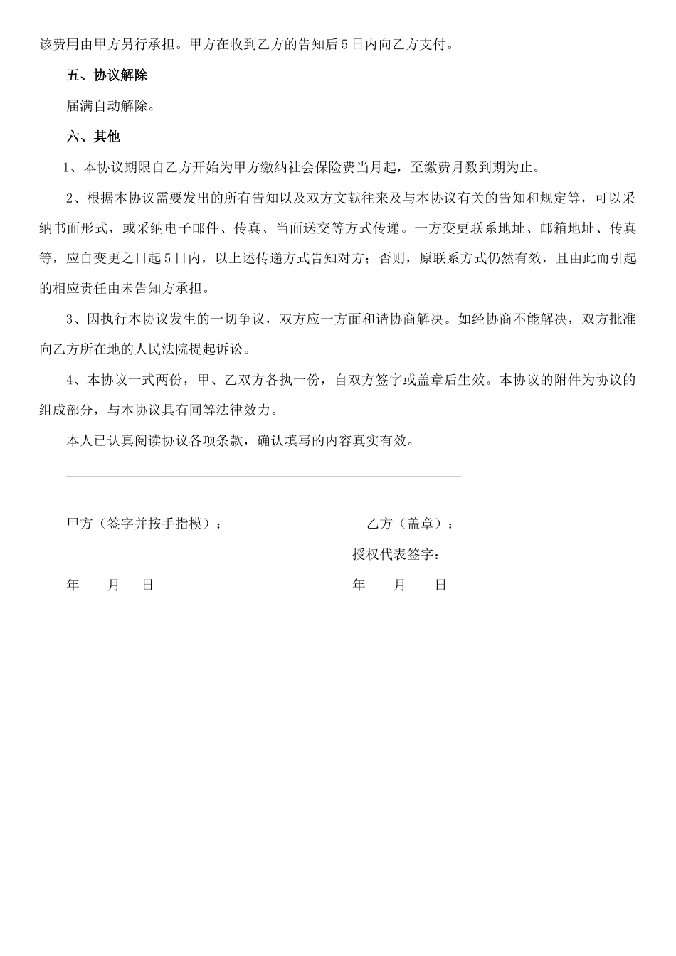 个人社保代理协议模板_第2页