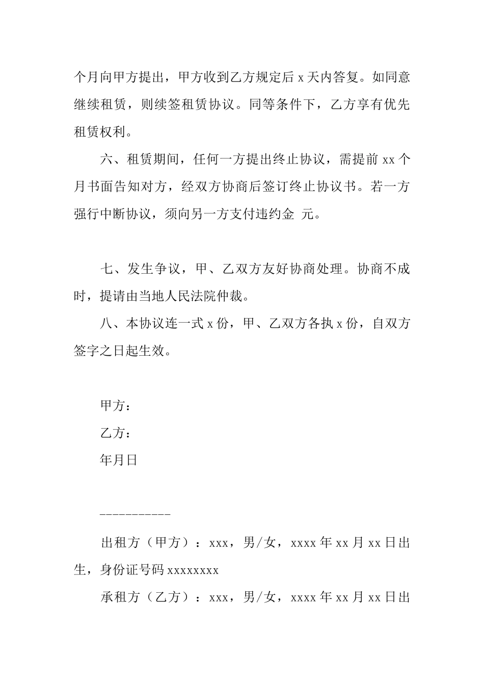 个人租房合同书样本_第2页