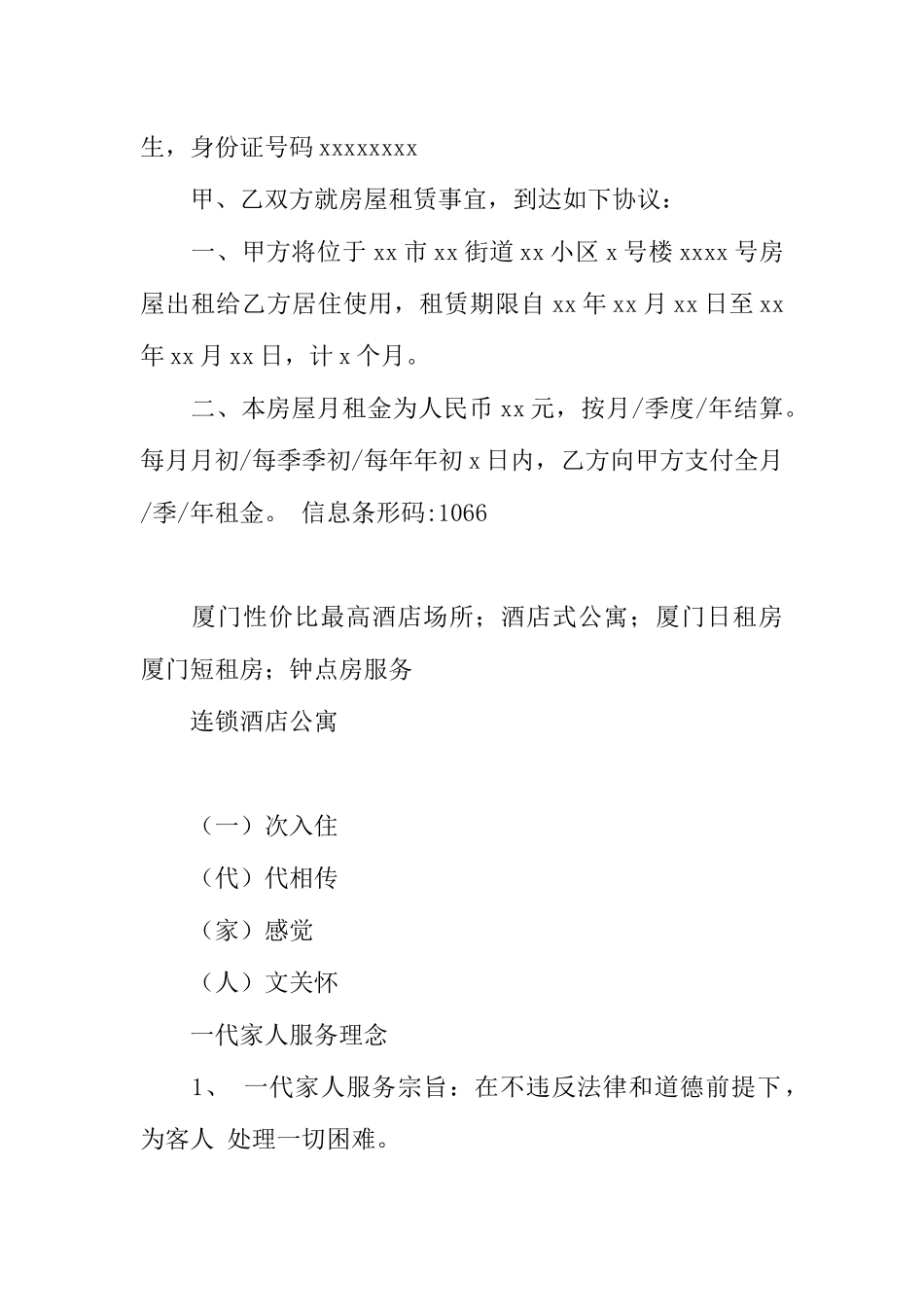 个人租房合同书样本_第3页