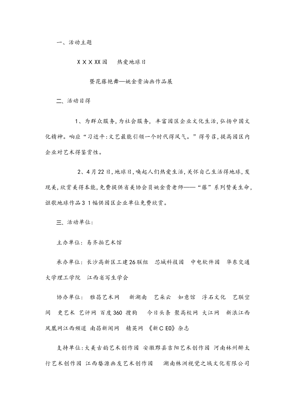 个人画展活动策划文案_第2页