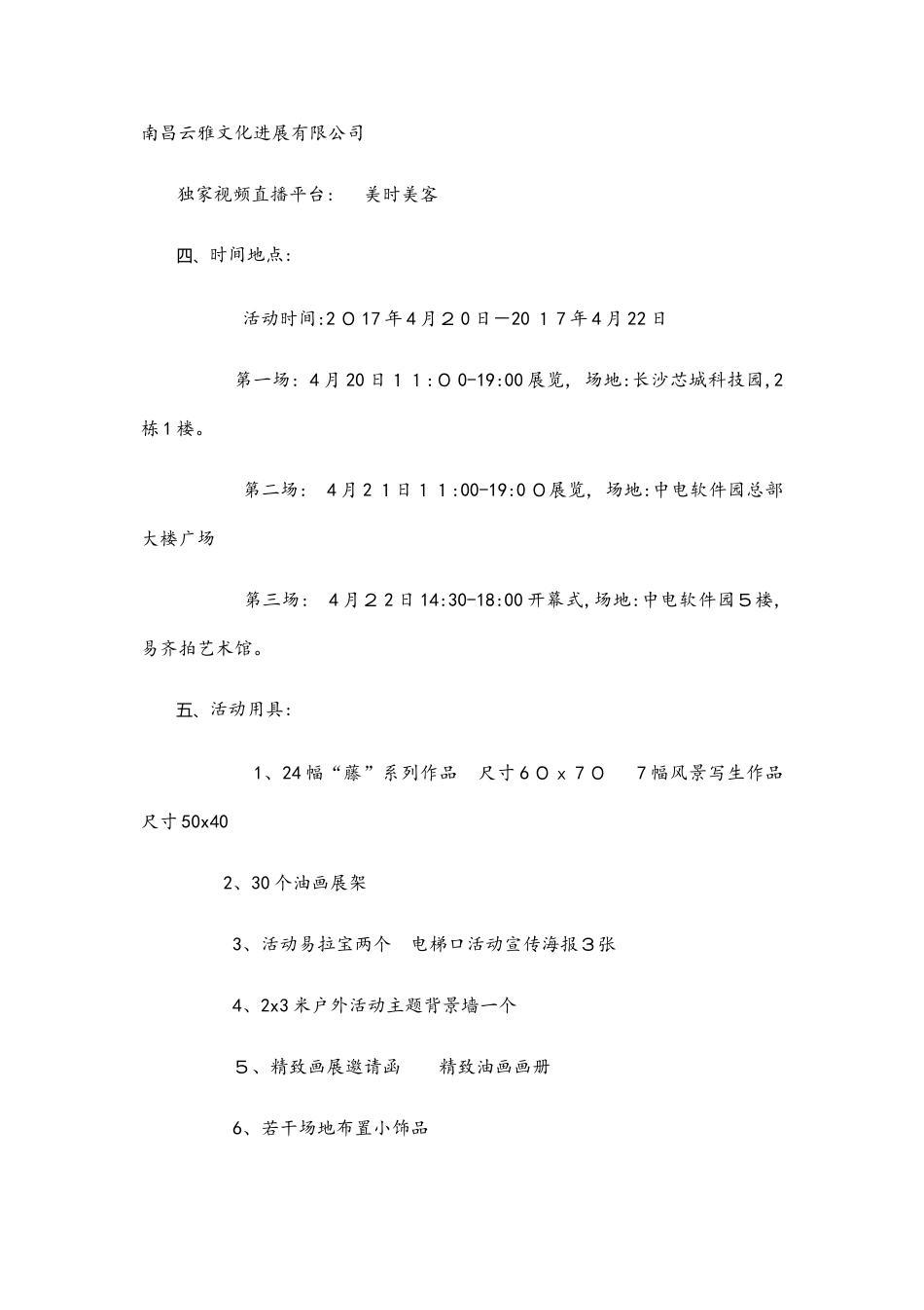 个人画展活动策划文案_第3页