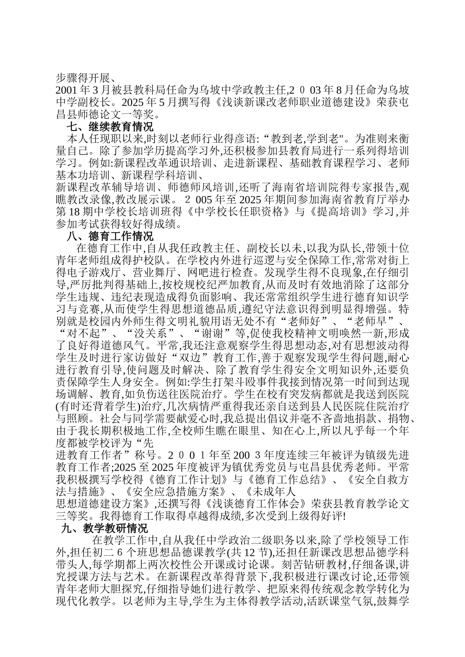 个人综述材料_第2页