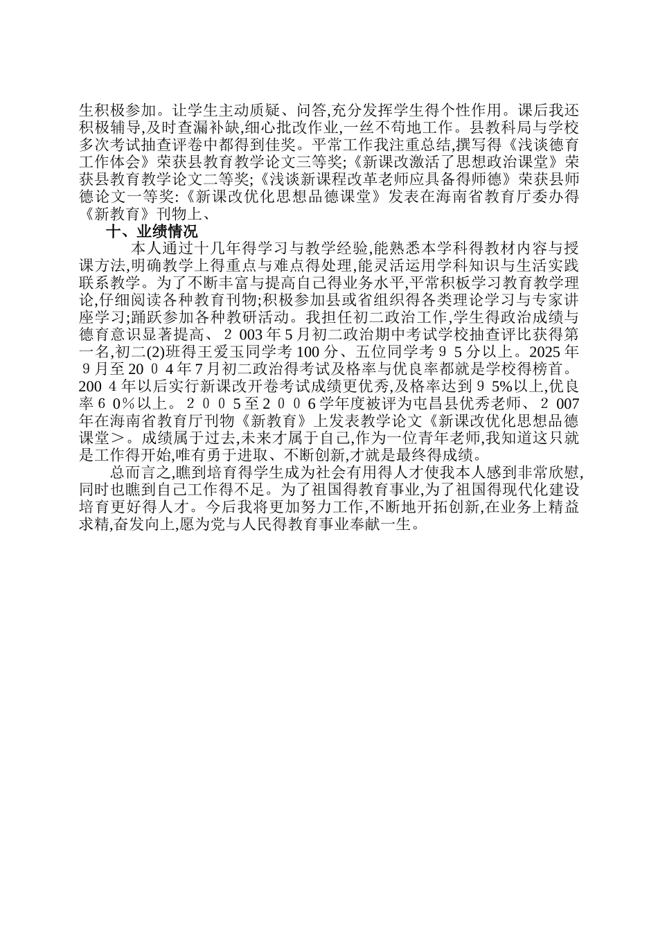 个人综述材料_第3页