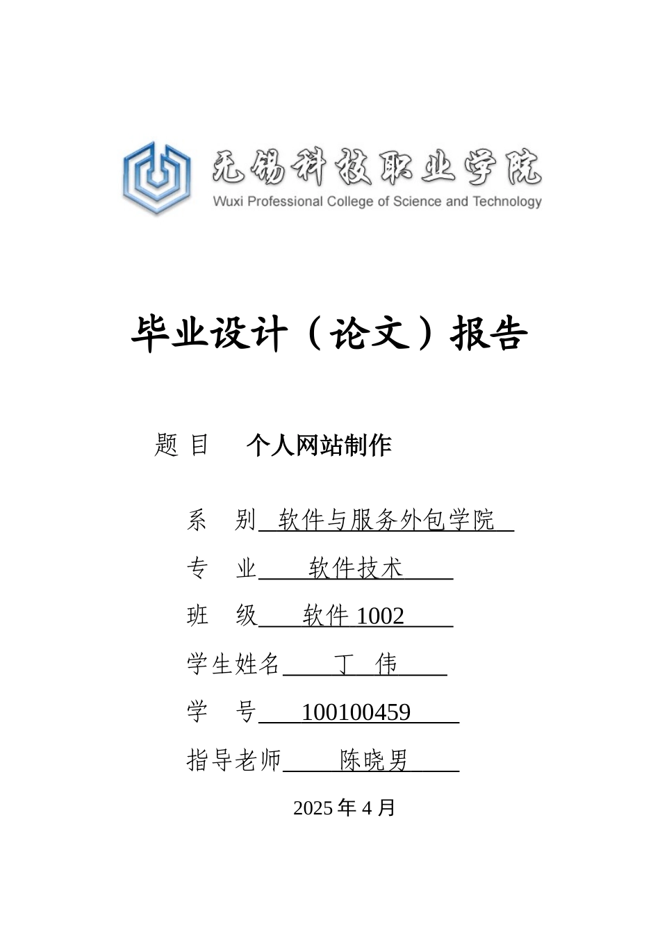 个人网站制作毕业设计_第1页