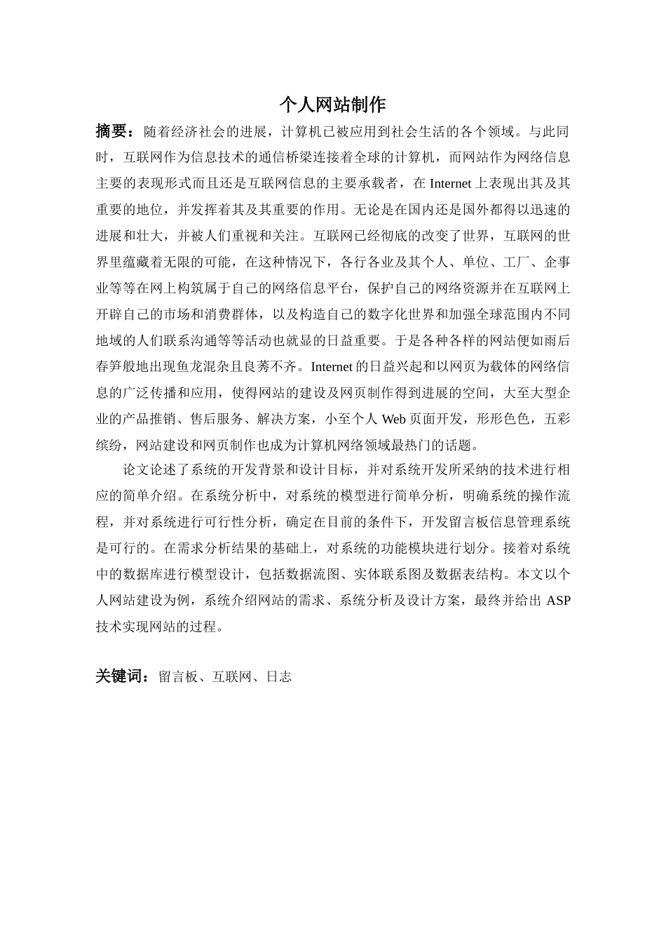个人网站制作毕业设计_第2页