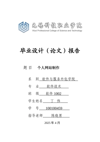 个人网站制作毕业设计