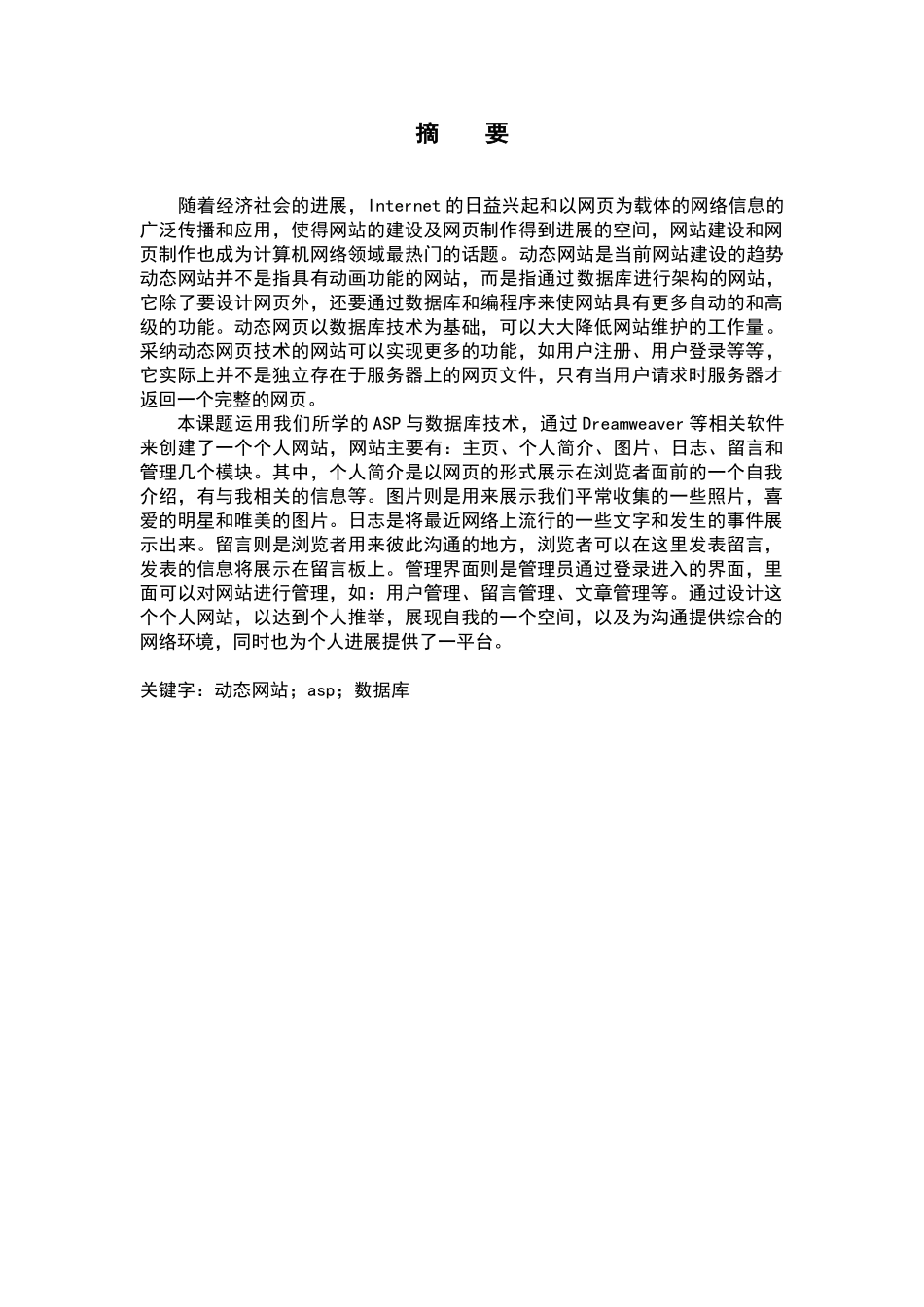 个人网站的设计与制作毕业设计_第2页