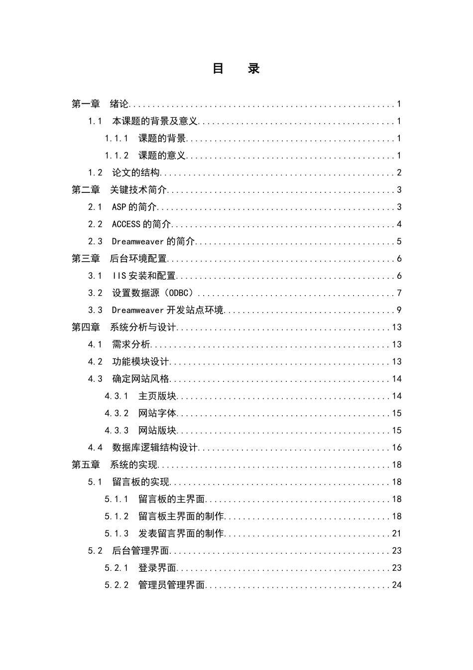 个人网站的设计与制作毕业设计_第3页