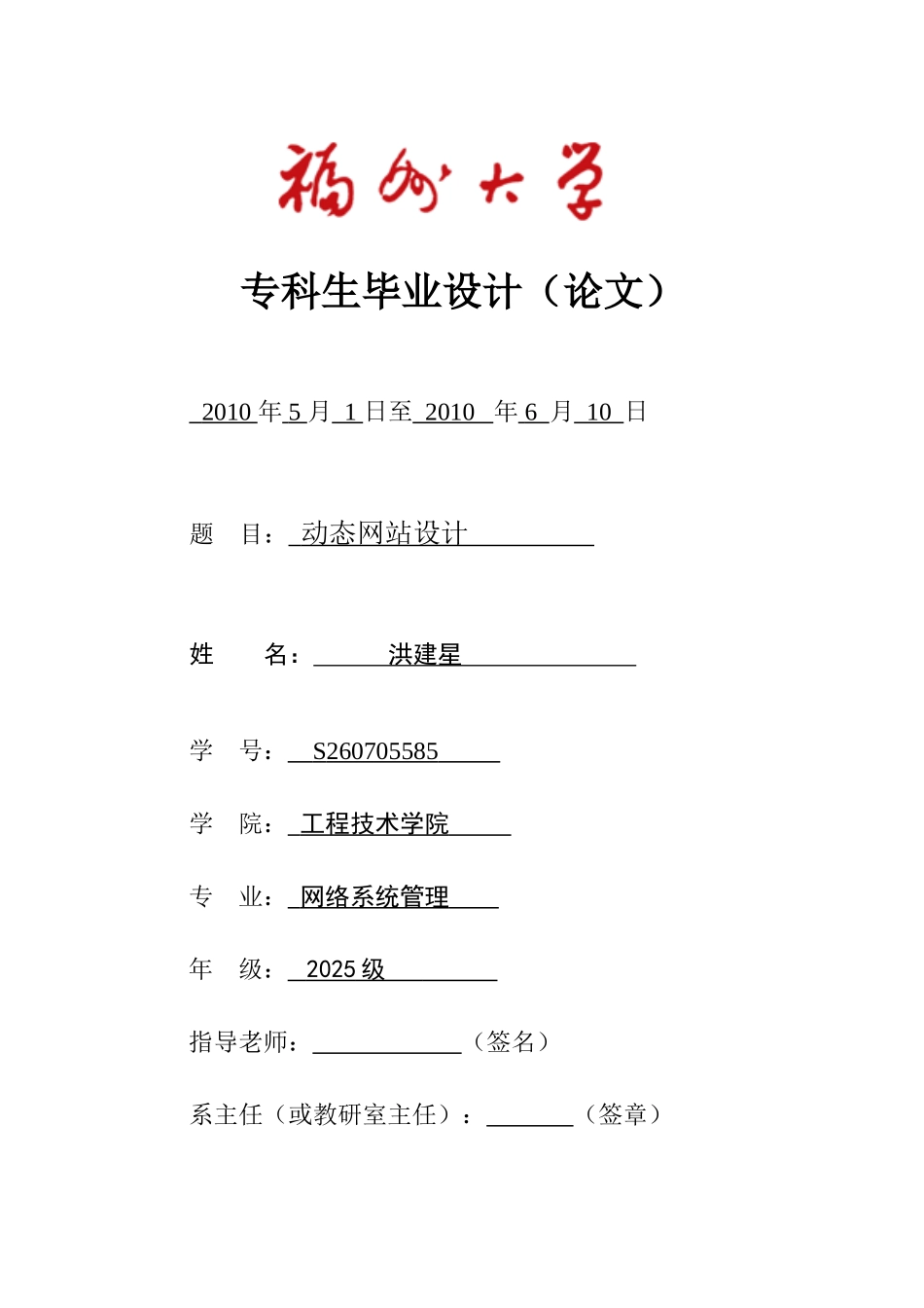 个人网站搭建设计大学本科毕业论文_第1页