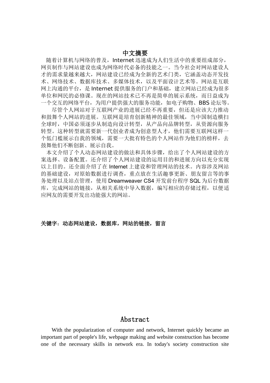 个人网站搭建设计大学本科毕业论文_第2页