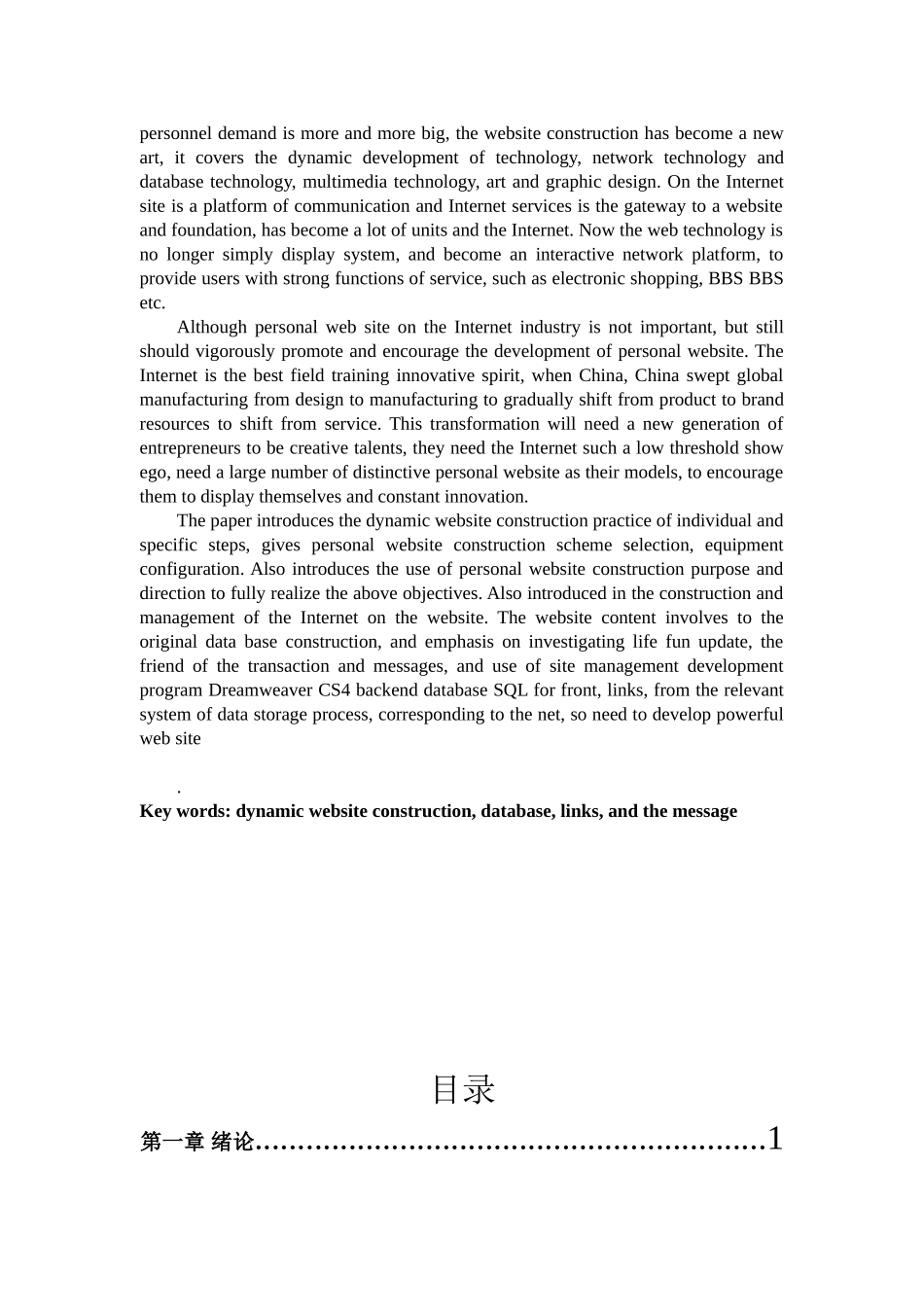个人网站搭建设计大学本科毕业论文_第3页