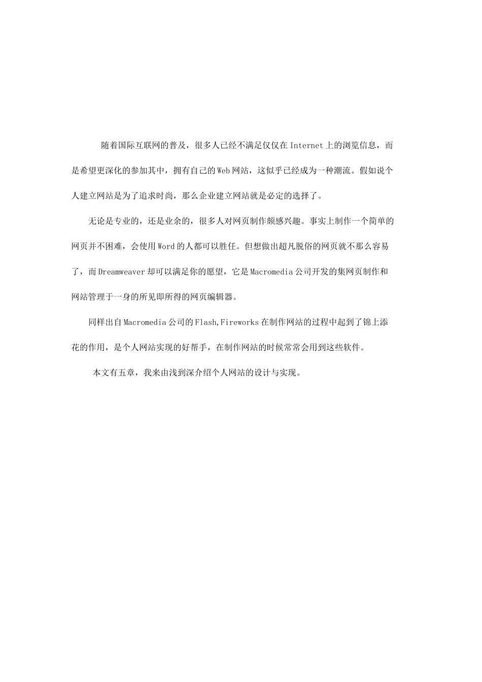 个人网站的设计与实现本科学位论文_第1页