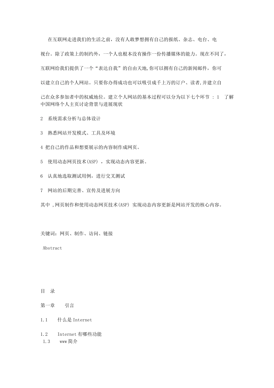 个人网站的设计与实现本科学位论文_第2页