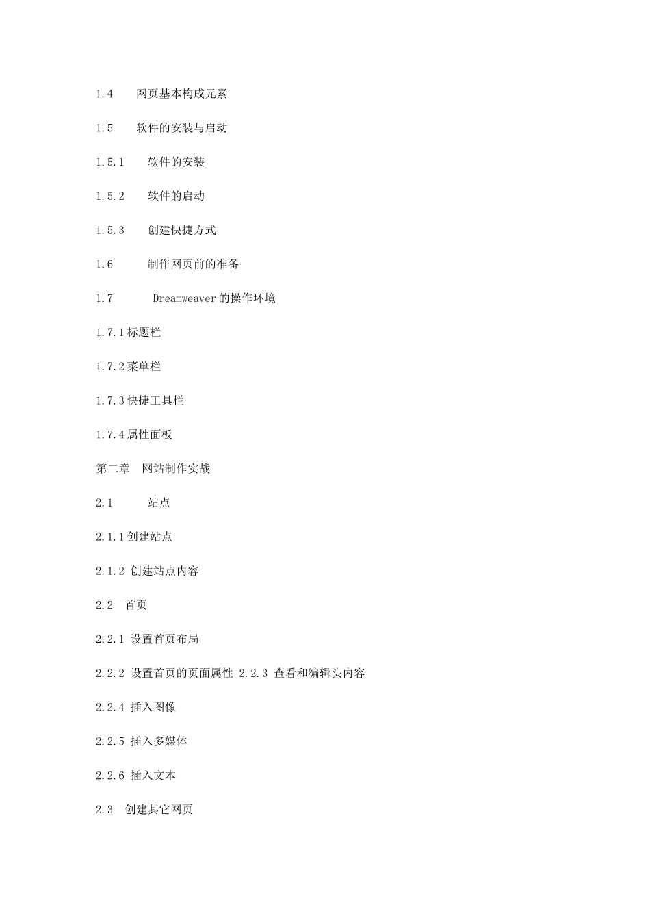 个人网站的设计与实现本科学位论文_第3页