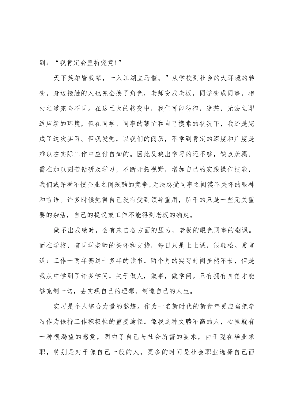 个人计算机实习报告范文_第2页