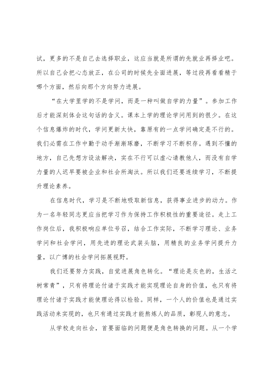 个人计算机实习报告范文_第3页