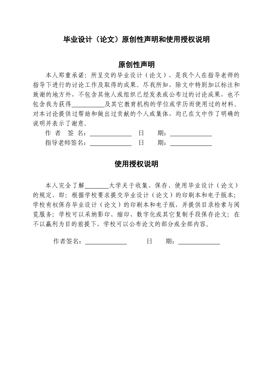 个人计算机的安全防范-本科学位论文_第2页
