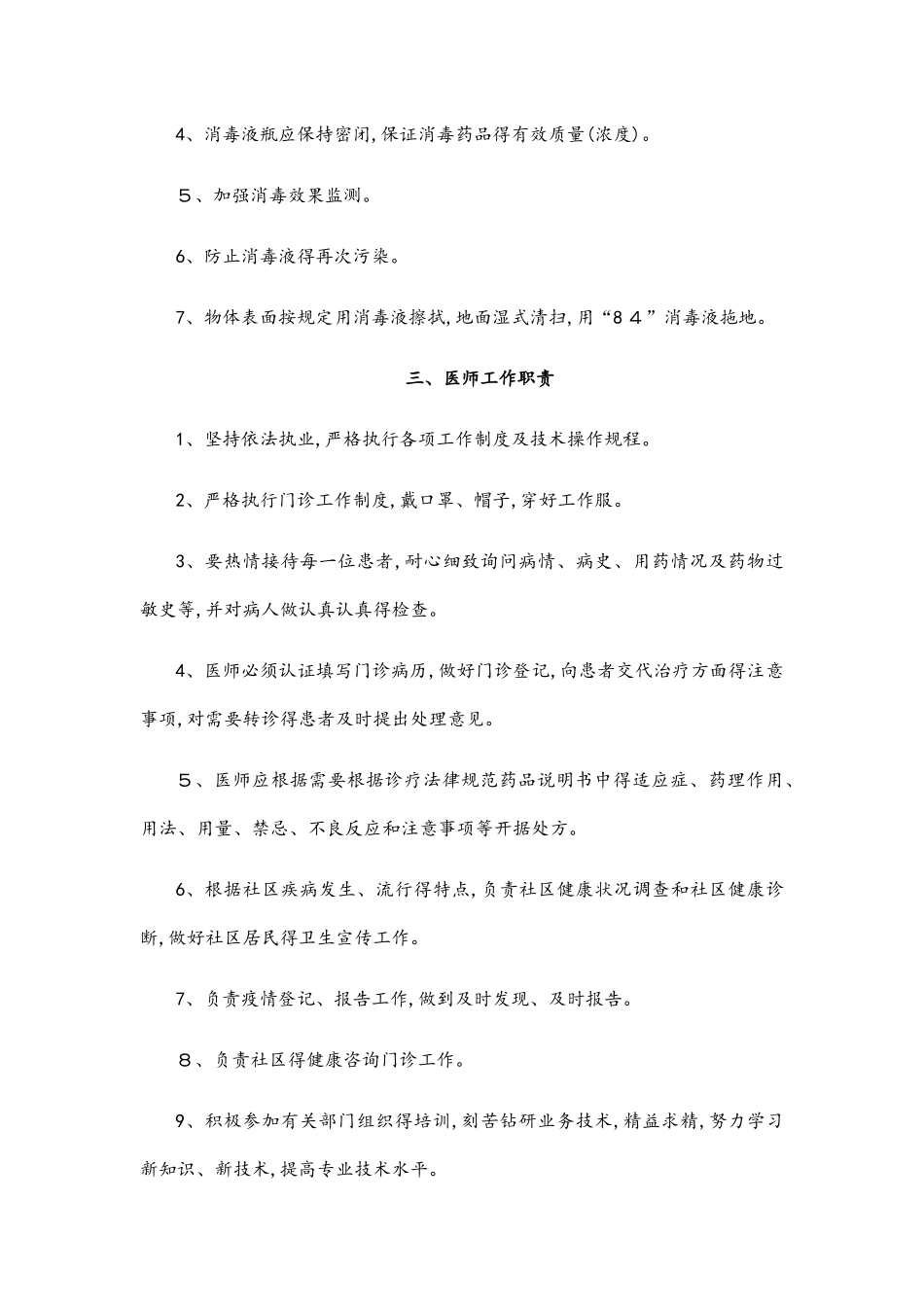 个体诊所规章制度_第2页