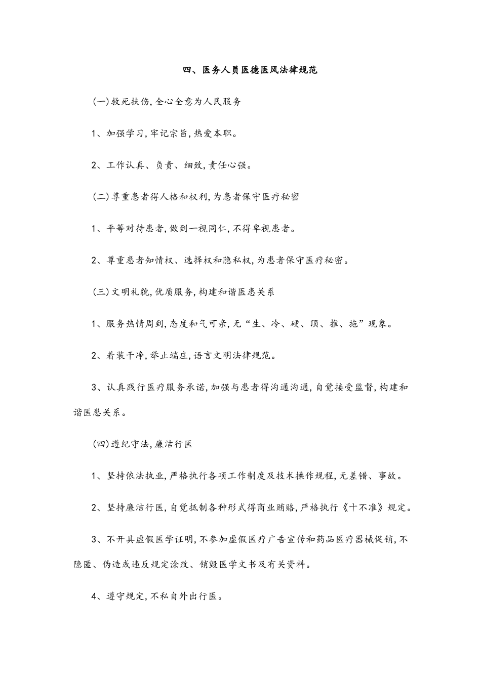 个体诊所规章制度_第3页