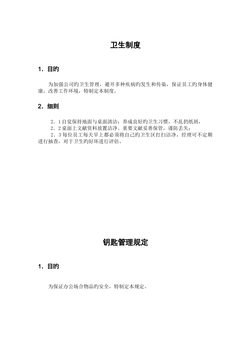 个体户管理制度_第1页