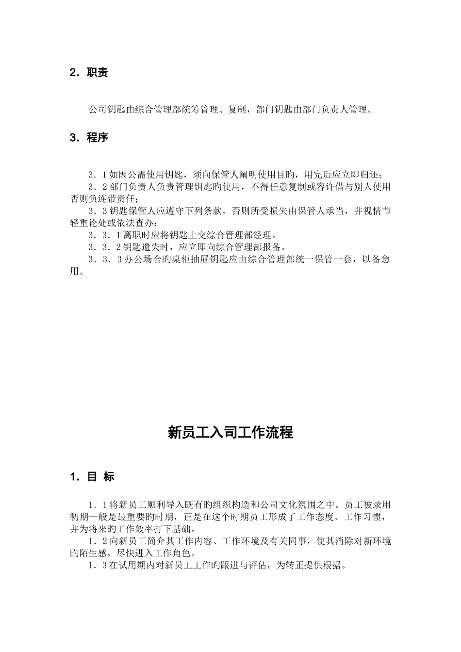 个体户管理制度_第2页