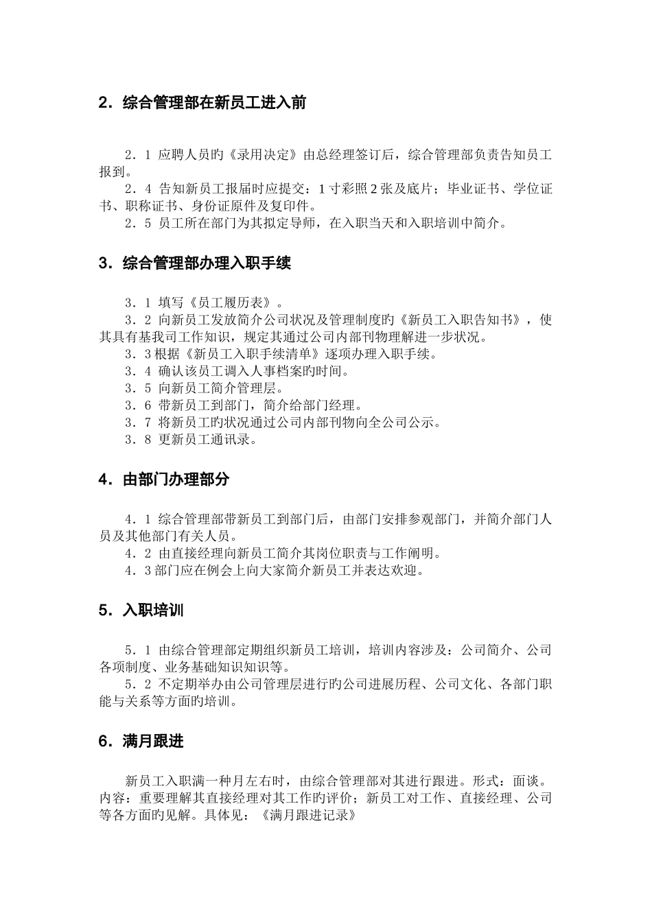 个体户管理制度_第3页