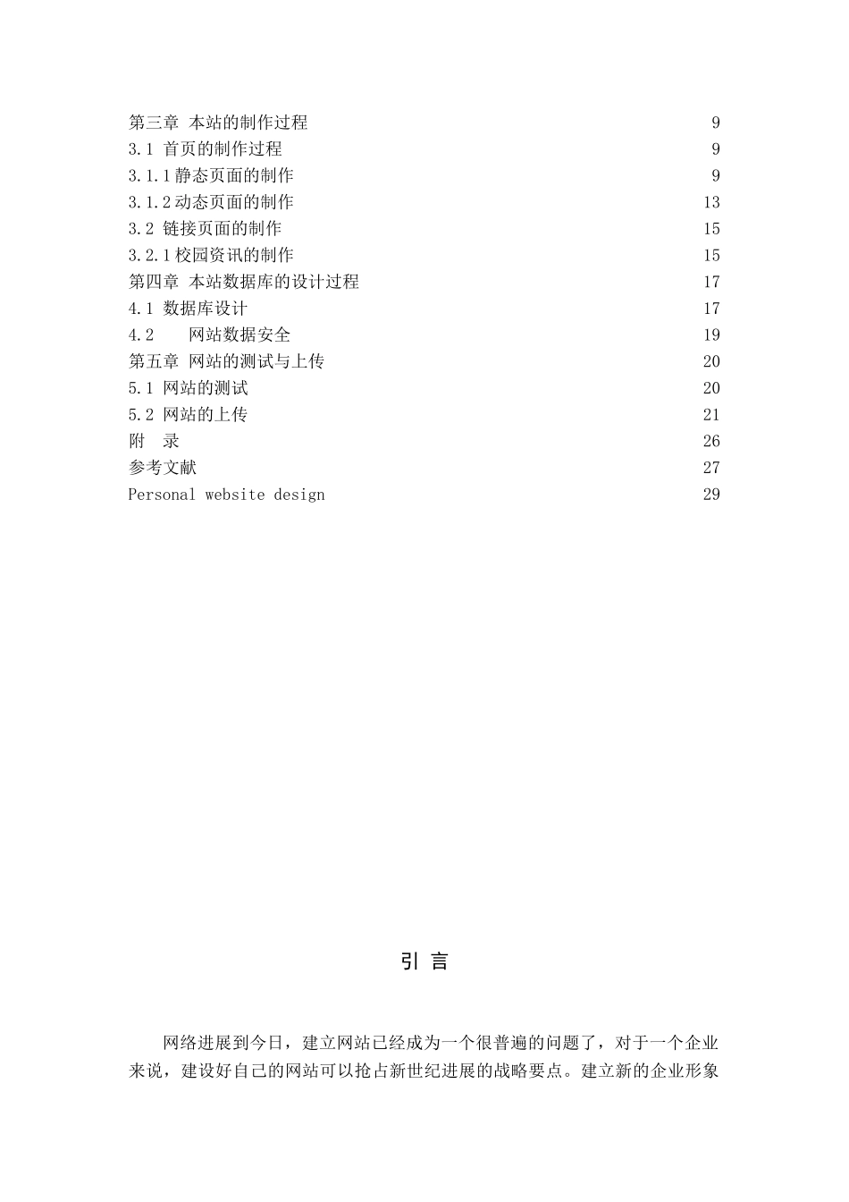 个人网站设计论文_第2页