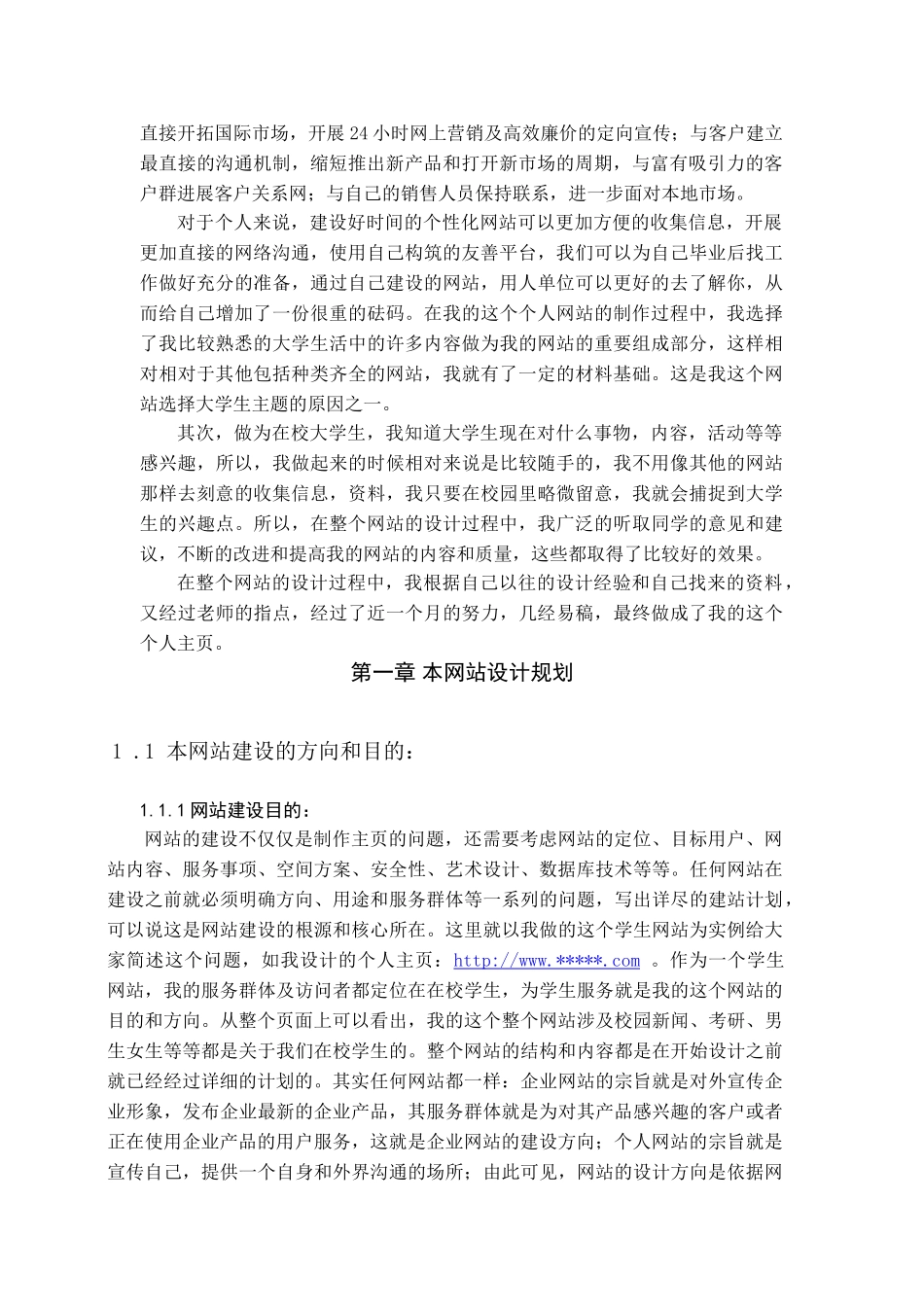 个人网站设计论文_第3页