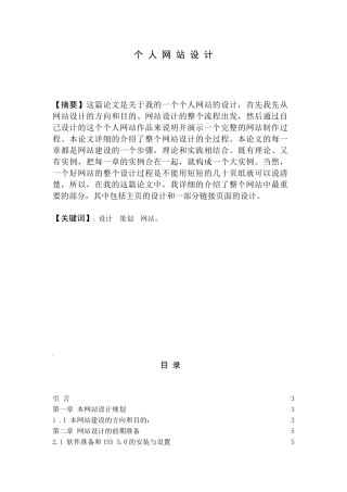 个人网站设计论文