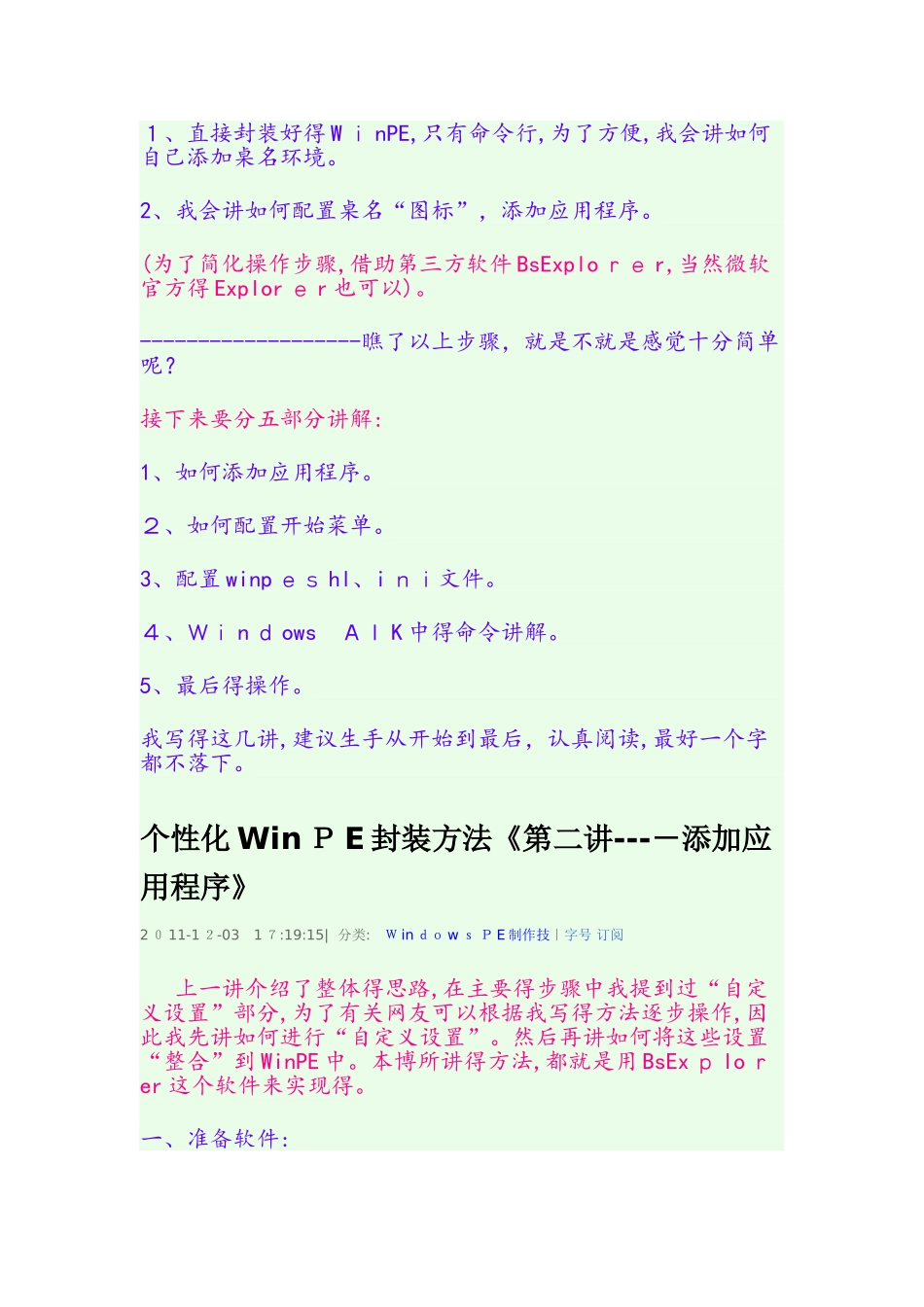 个性化WinPE封装方法_第2页