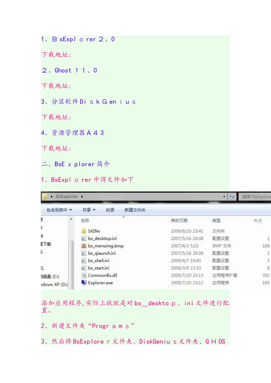 个性化WinPE封装方法_第3页