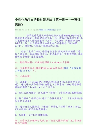 个性化WinPE封装方法