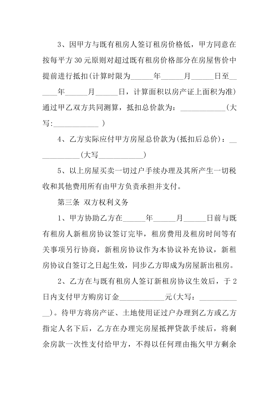 个人购房协议书样本_第2页