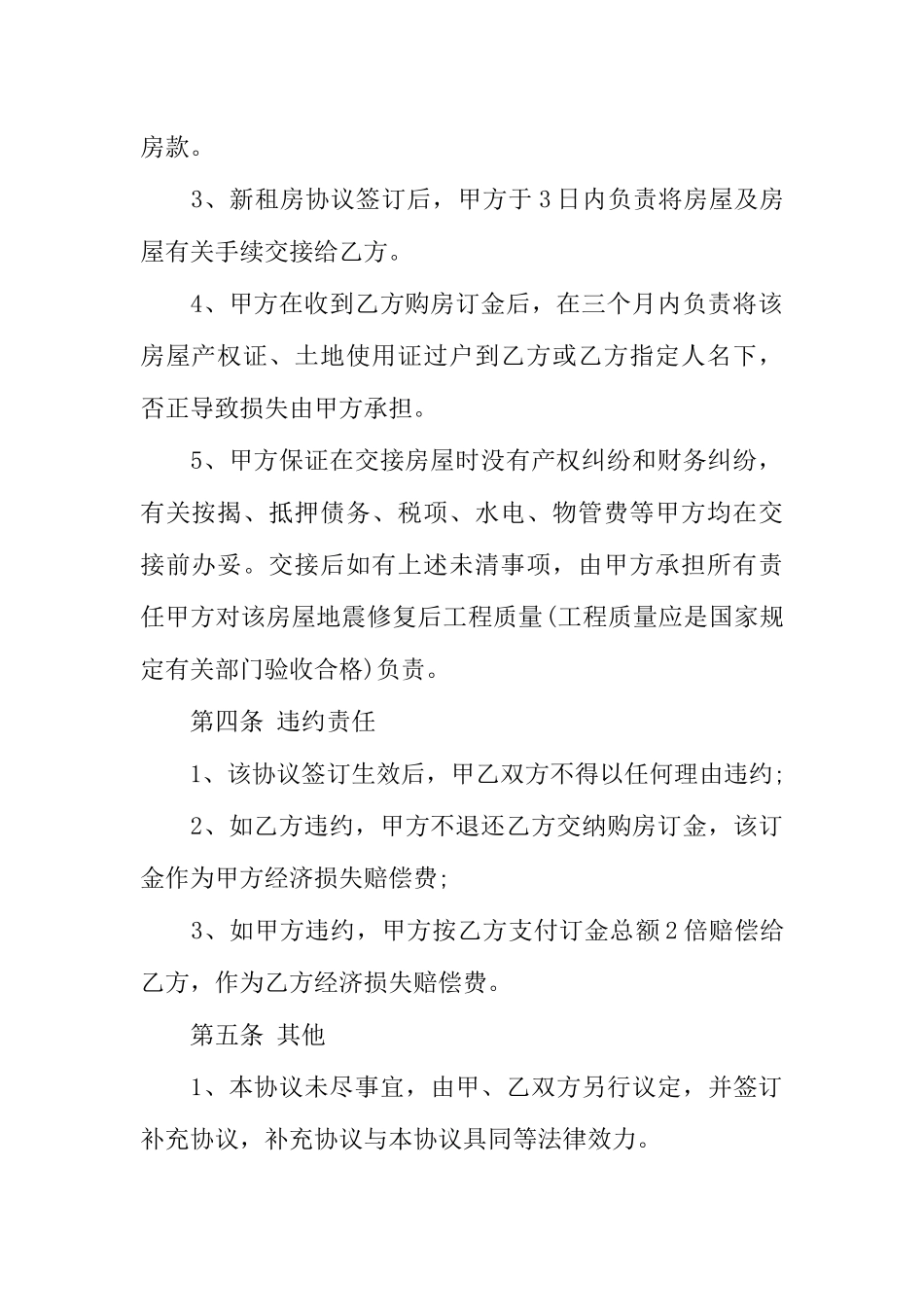 个人购房协议书样本_第3页