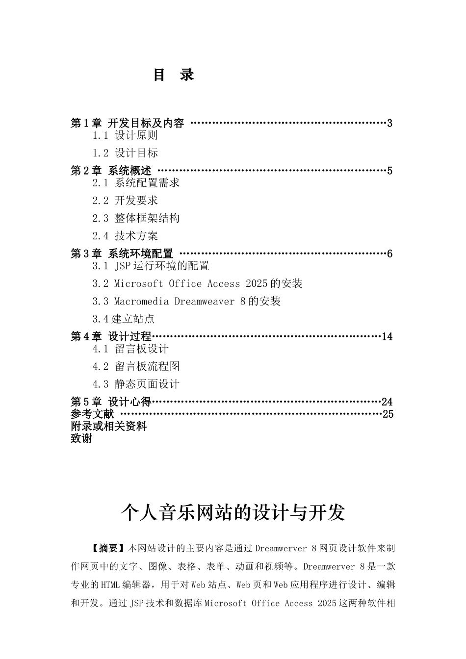 个人音乐网站的设计与开发本科学位论文_第2页