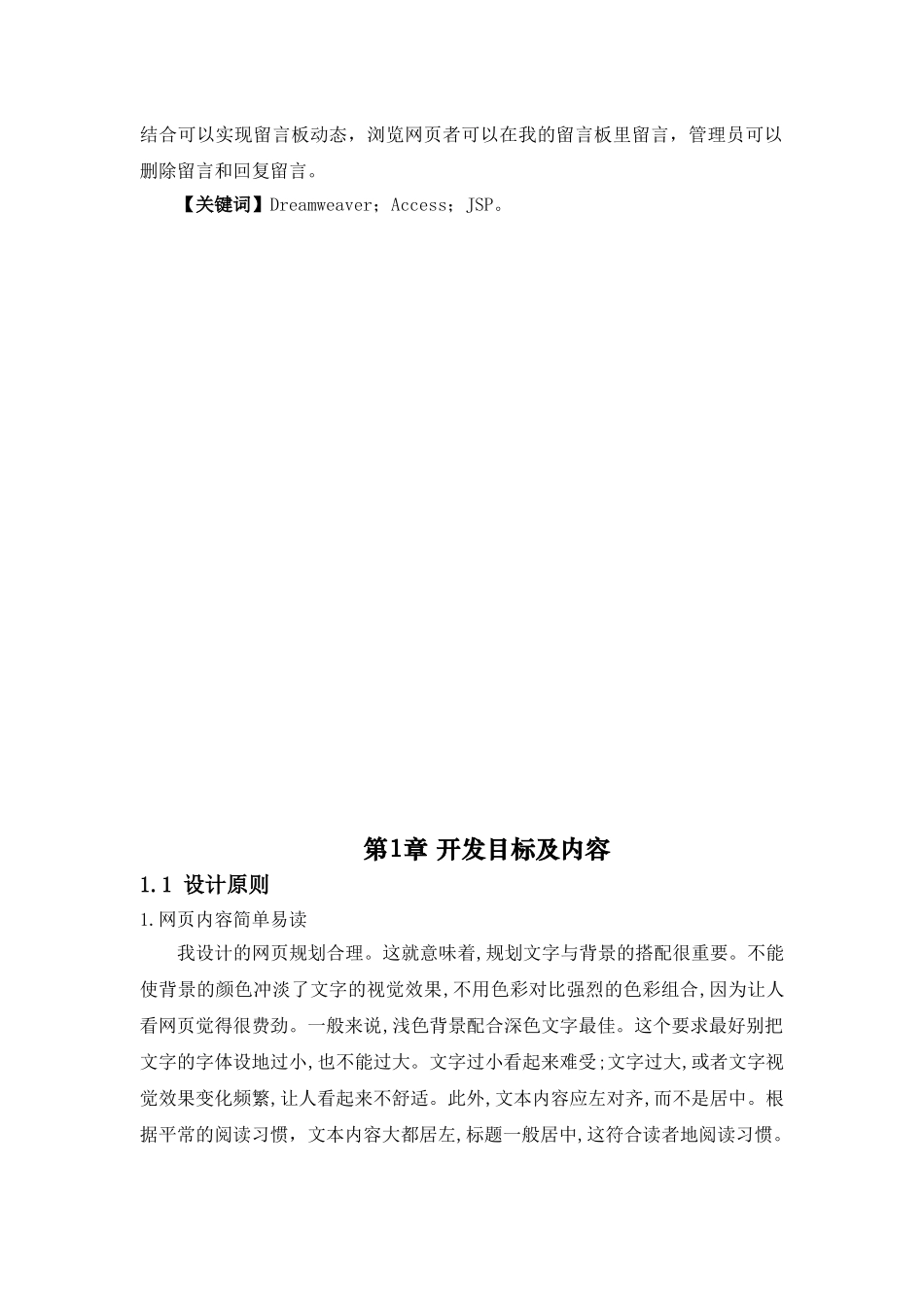 个人音乐网站的设计与开发本科学位论文_第3页