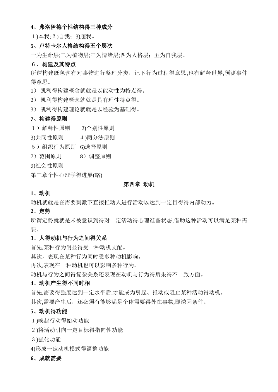 个性心理学重点问题_第2页